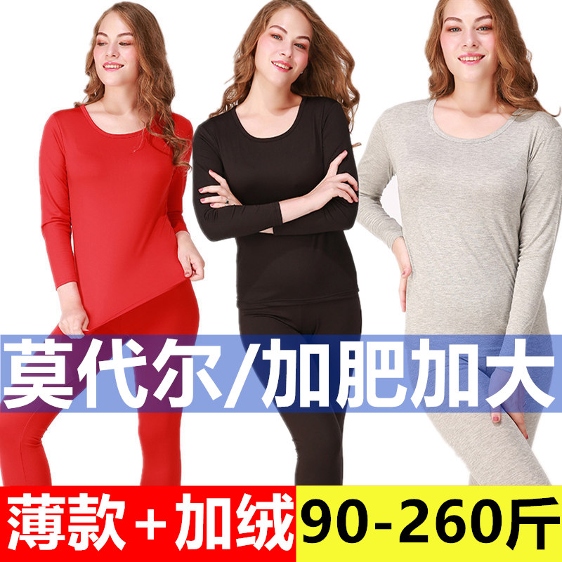 莫代尔秋衣秋裤240斤宽松弹力