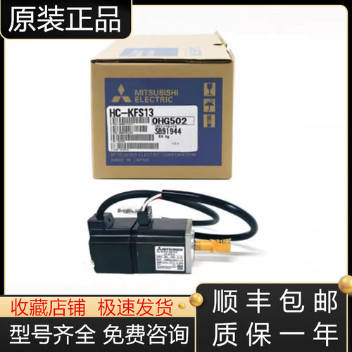 三菱伺服电机全新原装质保一年