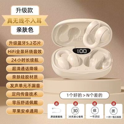 尚音格不入耳夹耳蓝牙5.2耳机