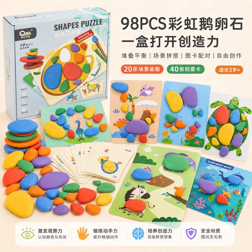 宝宝早教彩虹鹅卵石叠叠乐玩具