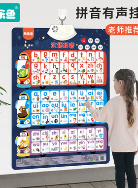 乐乐鱼有声点读早教益智挂图