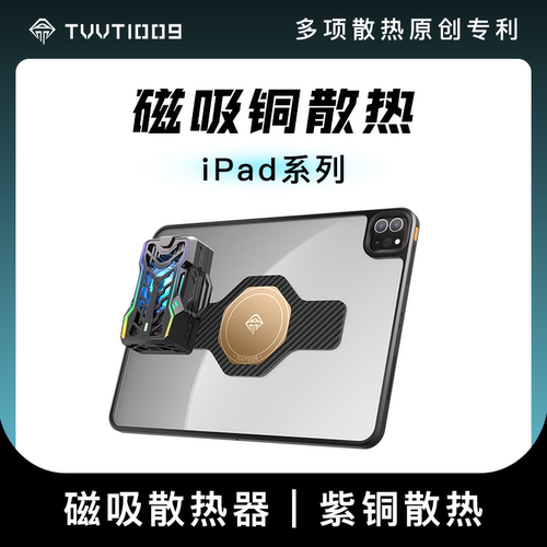 TVVT1009紫铜磁吸散热壳