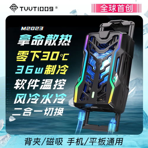 请随意对比效果的手机散热器