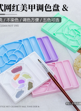 热销美甲调色盘美甲店彩绘调色板美甲工具甲油胶颜料调色笔架