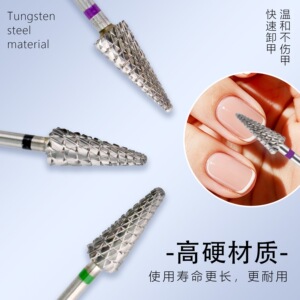 伞型打磨头钨钢卸甲打磨台阶卸甲油胶修甲电动指甲打磨机专用工具