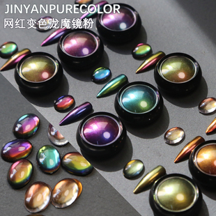 网红日式光学变色龙化妆品级别魔镜粉偏光闪耀超亮镜面美甲原料饰