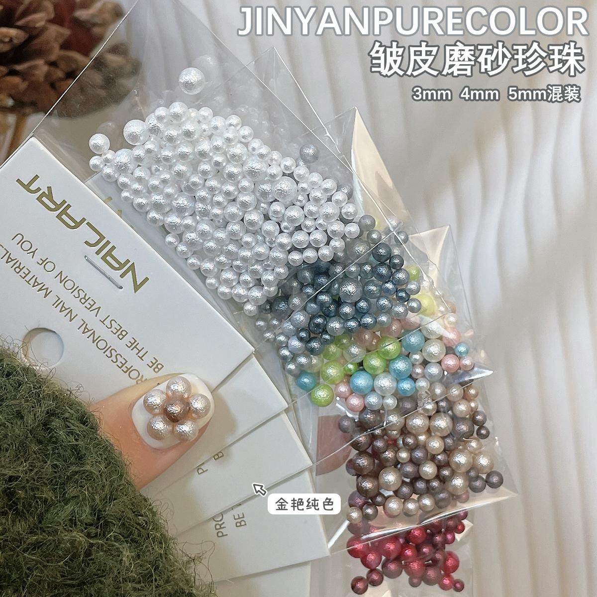 日系皱皮磨砂珍珠饰品彩色全圆珍珠指甲贴钻网红美甲饰品