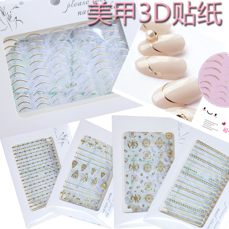 日本美甲贴纸弯曲弧度链条锁链秋冬新品格纹条纹3D背胶指甲贴