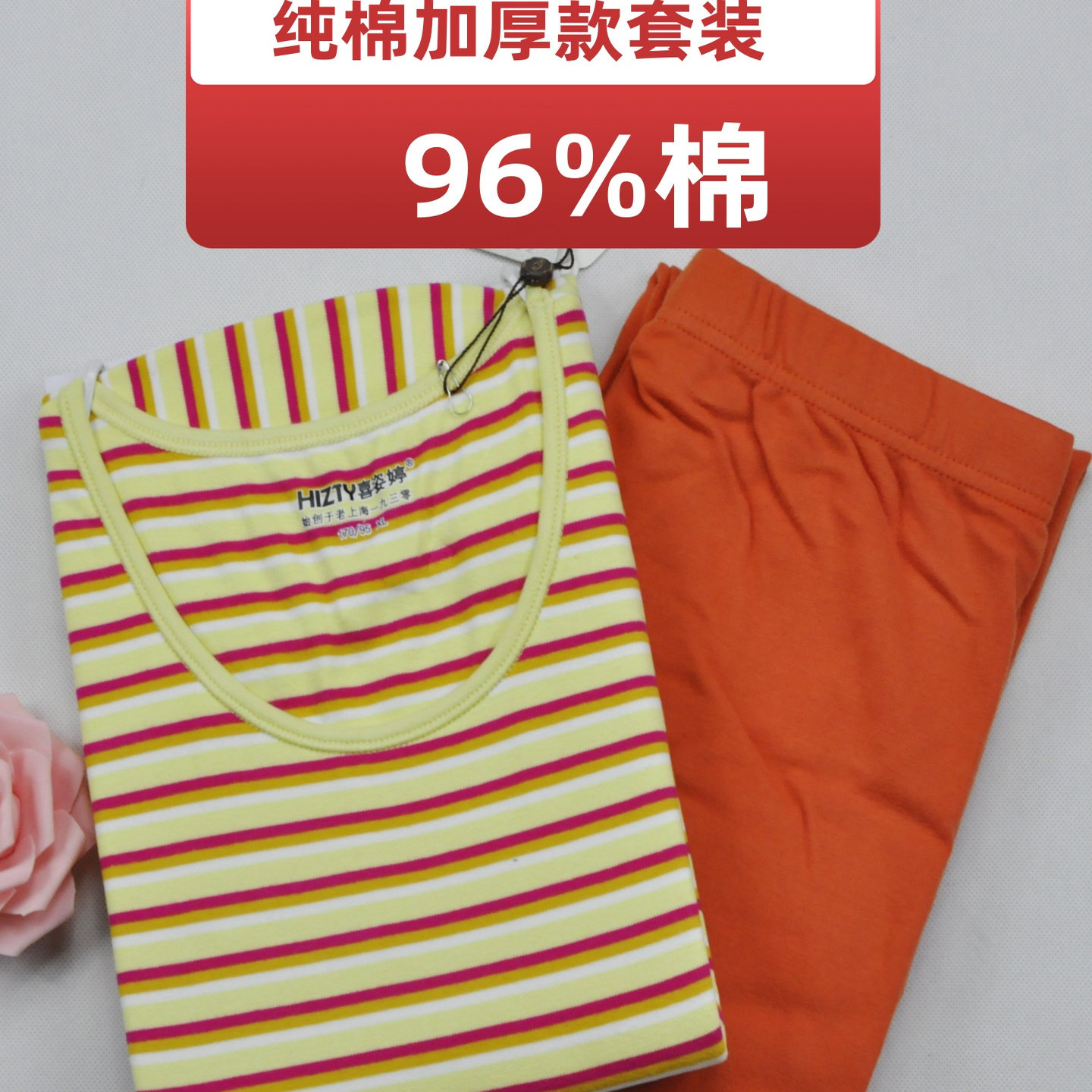 喜姿婷纯棉加厚内衣套装女条纹款