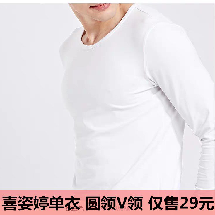 喜姿婷内衣男白色修身秋冬上衣单衣长袖T恤打底衣莫代尔圆领V领