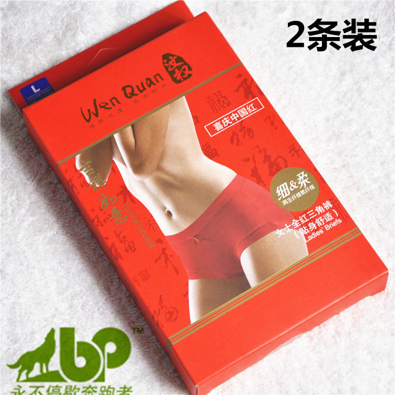 汶权内裤女红色本命年三角内裤 盒装内裤竹纤维面料2条装促销包邮