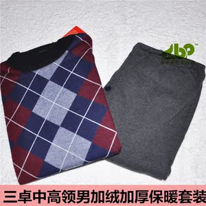 三卓加绒加厚中领保暖内衣套装菱格款中老年款新品促销包邮