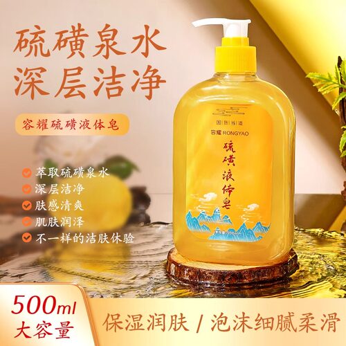 【老牌国货】硫磺沐浴露香皂