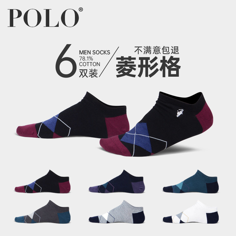Polo袜子男夏季薄款船袜男纯棉袜短筒短袜菱形格浅口男士潮船袜