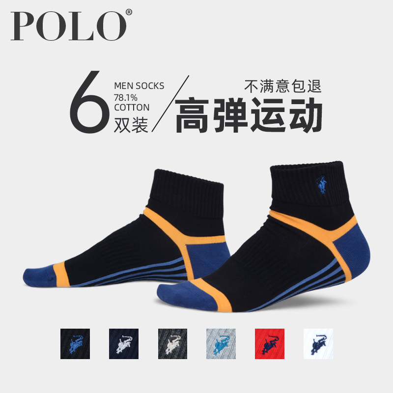 polo运动男纯棉彩色男袜