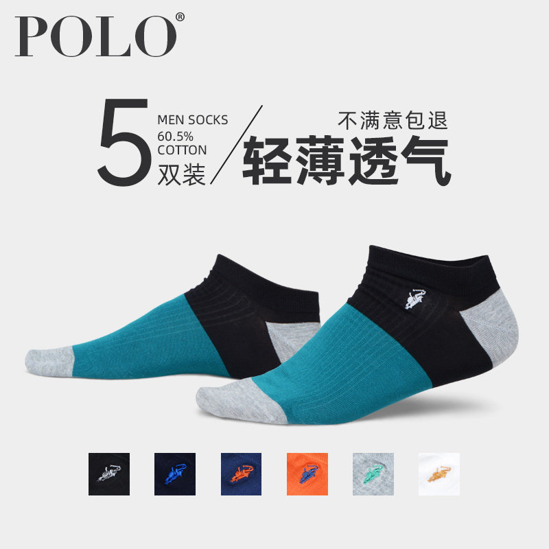 polo简约吸汗夏天男士彩色袜子