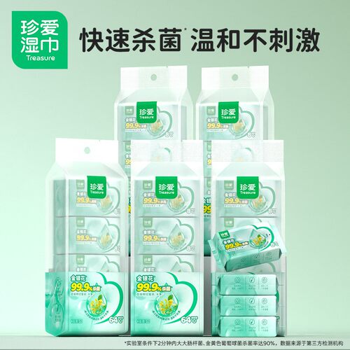 金银花卫生湿巾珍爱便携装