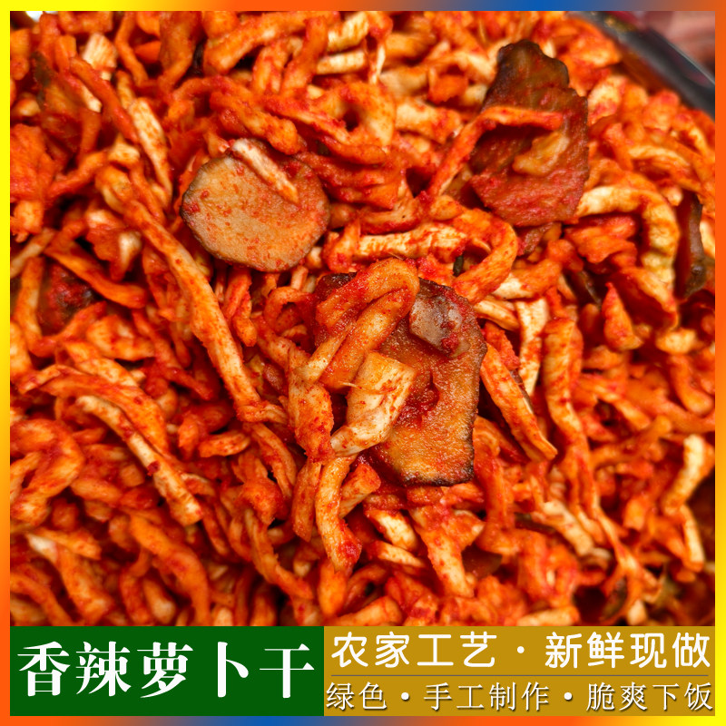 正品宁化辣萝卜干香辣芋头丝脆爽洋姜片三明农家自制暴爽下饭菜
