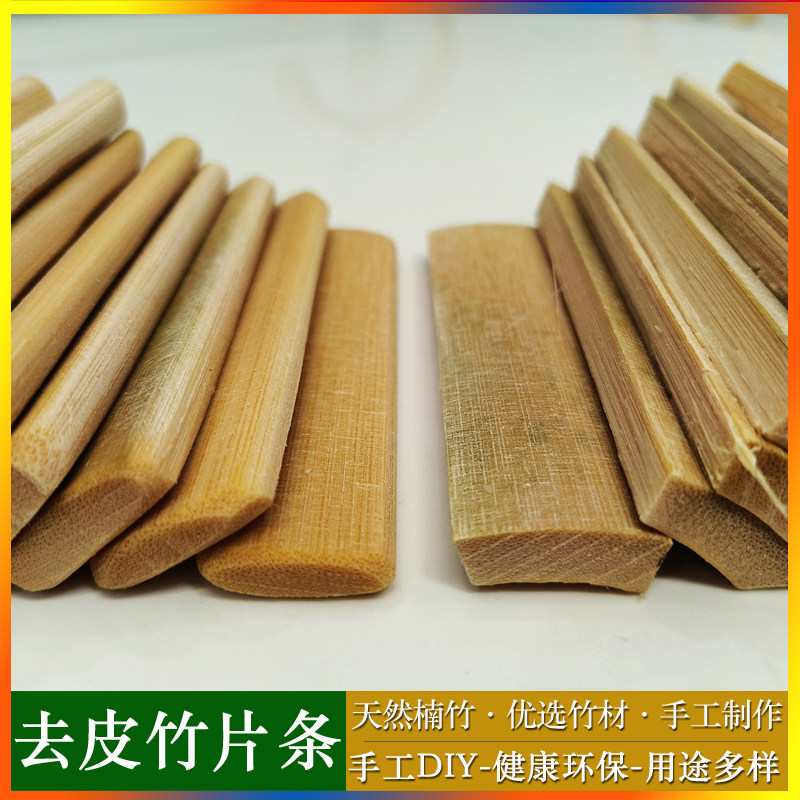 竹条竹板做手工DIY扁竹条材料