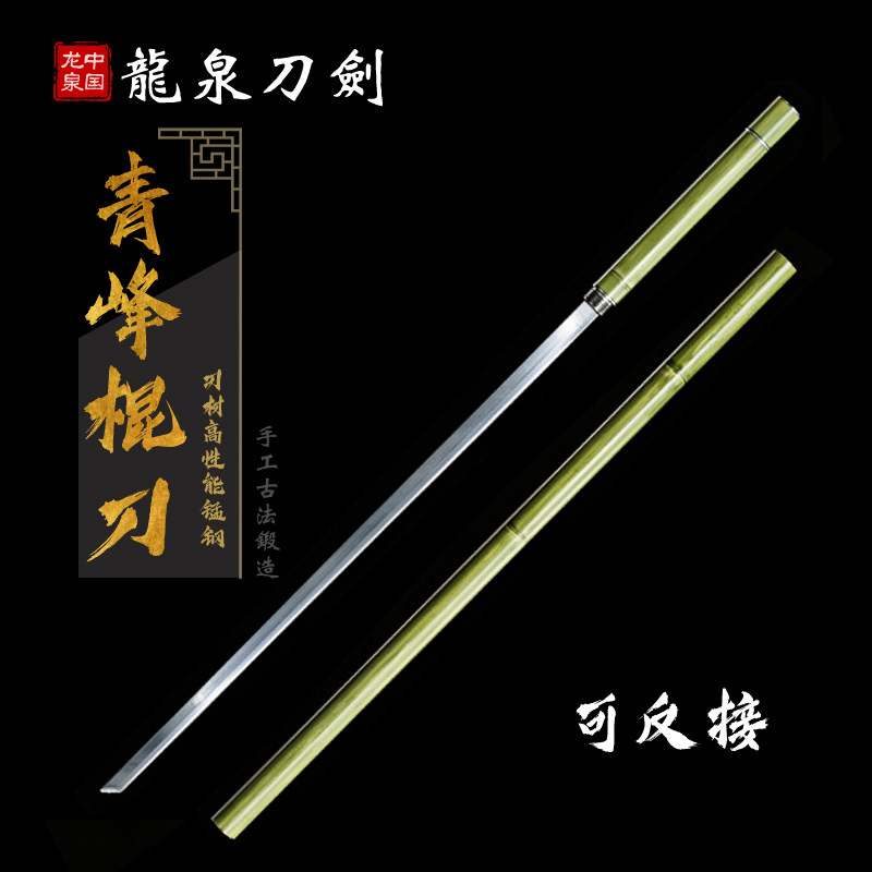 龙泉竹中剑竹节棍剑冷兵器摆件