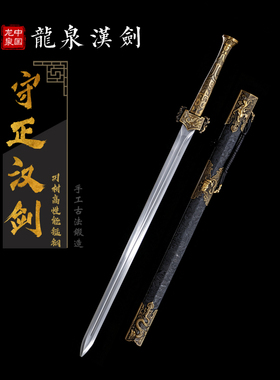 龙泉正品宝剑一体锰钢古风长汉剑