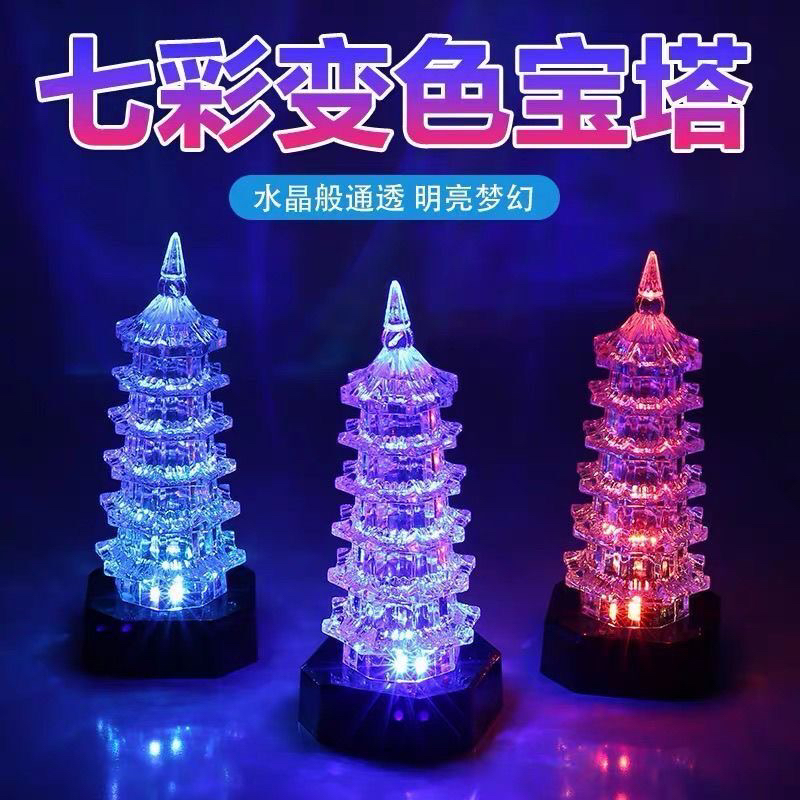七彩宝塔灯玲珑亚克力led发光闪光玩具同学朋友创意礼品送灯道具