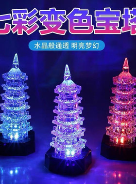 七彩宝塔灯玲珑亚克力led发光闪光玩具同学朋友创意礼品送灯道具