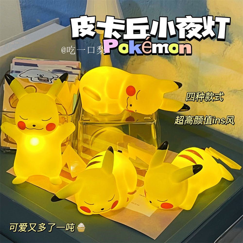 皮卡丘小夜灯儿童朋友生日礼物创意伴手礼床头氛围灯卡通装饰摆件