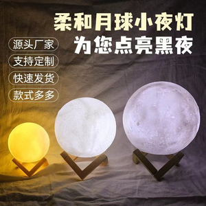 月球灯中秋节日创意生日礼物男女生闺蜜儿童小夜灯卧室床头氛围灯