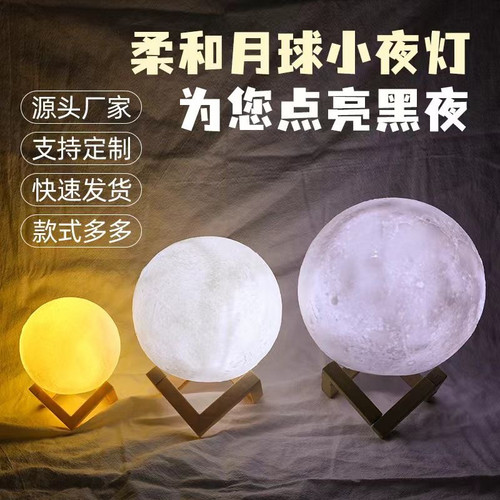 月球灯中秋节日创意生日礼物男女生闺蜜儿童小夜灯卧室床头氛围灯