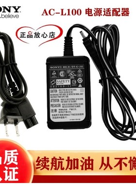 索尼摄像机 AC-L100C L15A电源适配器NX100 AX2000 MC2500充电器