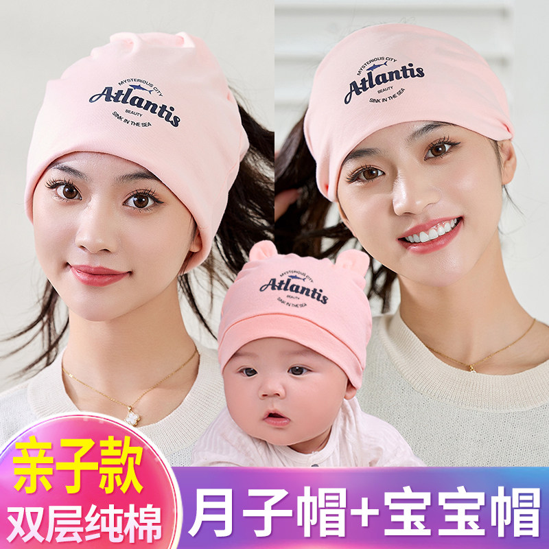 全棉亲子三件套月子帽产妇产后用品四季通用孕妇防风帽可爱亲子帽