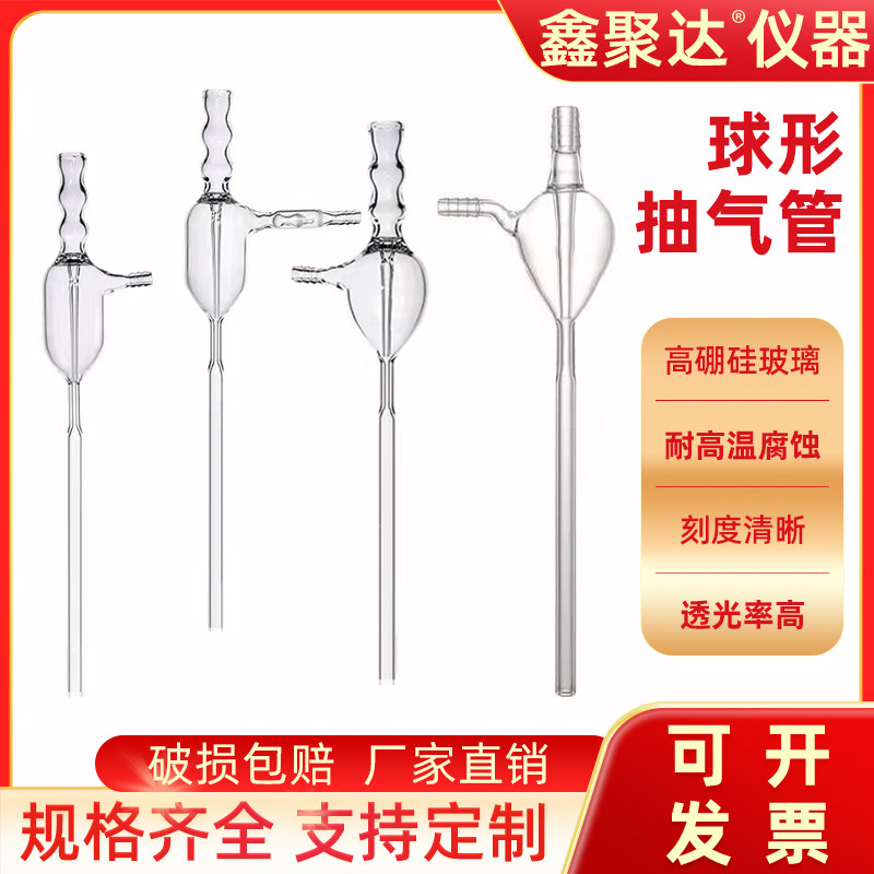 传统水老鼠球形抽气筒具塞伽氏瓶