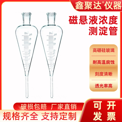 ASTM探伤磁悬液浓度测定管NDT-1