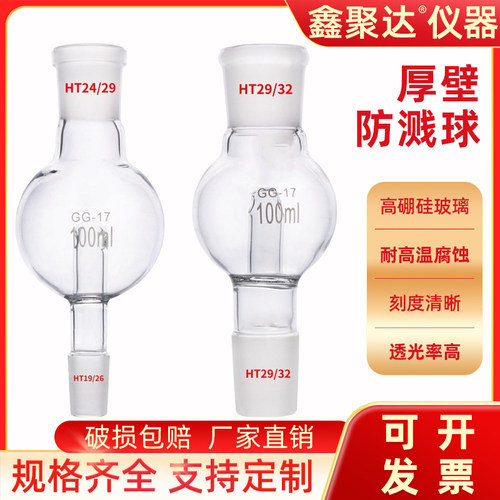 玻璃防溅球防爆缓冲球加厚耐高温