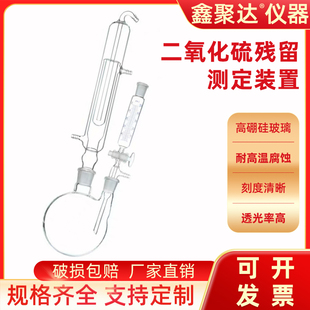 置酸碱法充氮蒸馏器GB5009.34 新国标食品二氧化硫残留测定装 2022