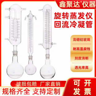 置500ml标准磨口 旋转蒸发仪回流冷凝管蛇形回流反应釜回流蒸馏装
