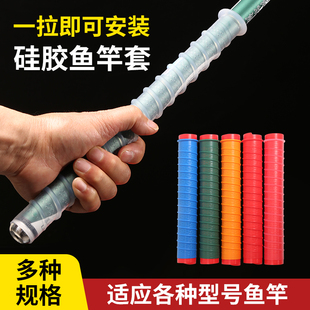 超轻炮杆硅胶鱼竿把套-防滑加长鱼竿缠把带钓杆保护套减震手柄胶