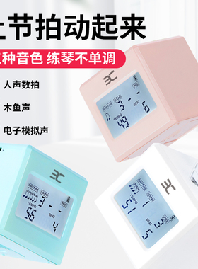 伊诺电子节拍器吉他古筝架子鼓人声打拍节奏器钢琴考级专用方墩墩