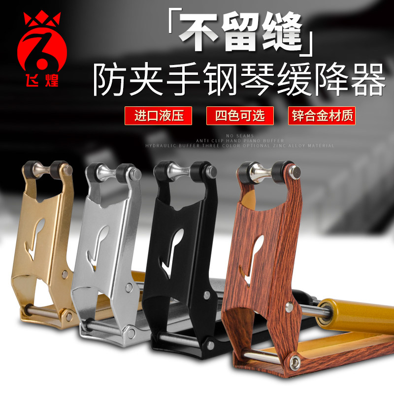 钢琴盖缓降器专业液压外置缓冲器防夹手防压器不伤琴盖乐器配件