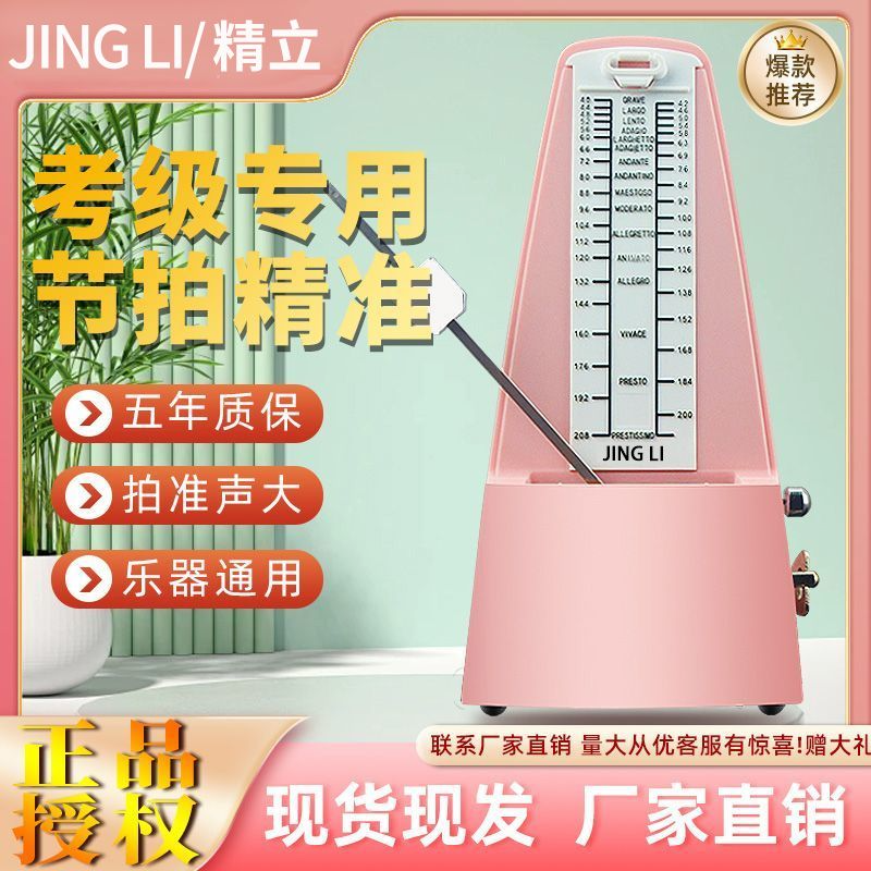 精立节拍器钢琴精准考级专用古筝小提琴吉他通用二胡电子打拍节奏