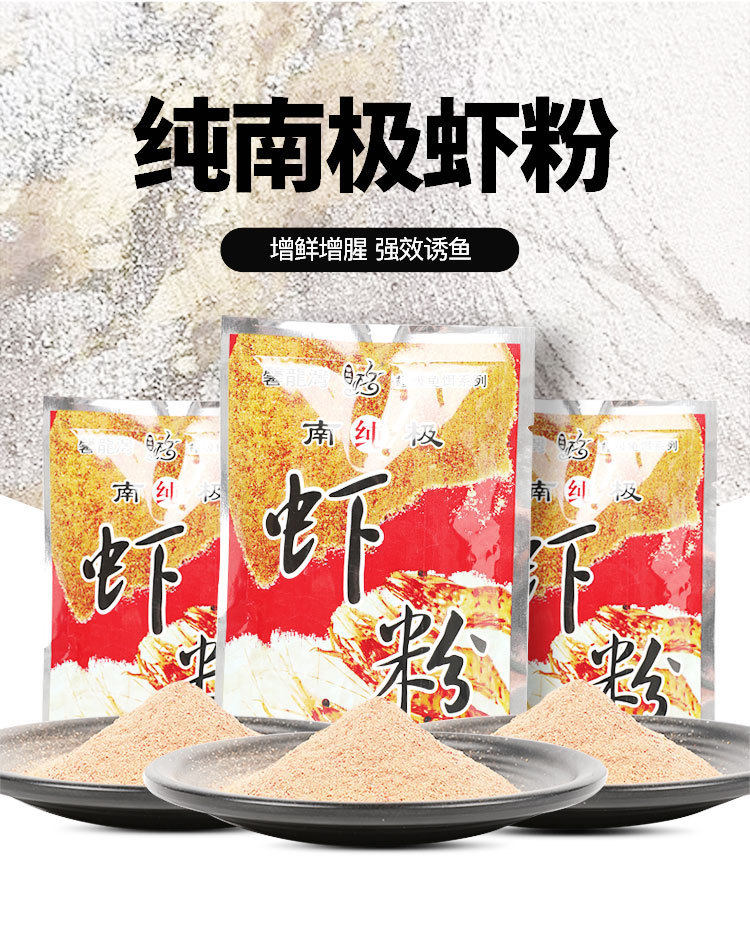 狂拉诱食剂鱼饵南极虾粉鲜赤尾青鲫鲤鱼腥味诱鱼添加黑坑野钓饵料