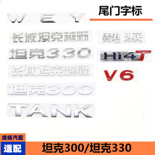 适配长城坦克300尾门字标WEY车标TANK车标牌字标贴坦克330配件