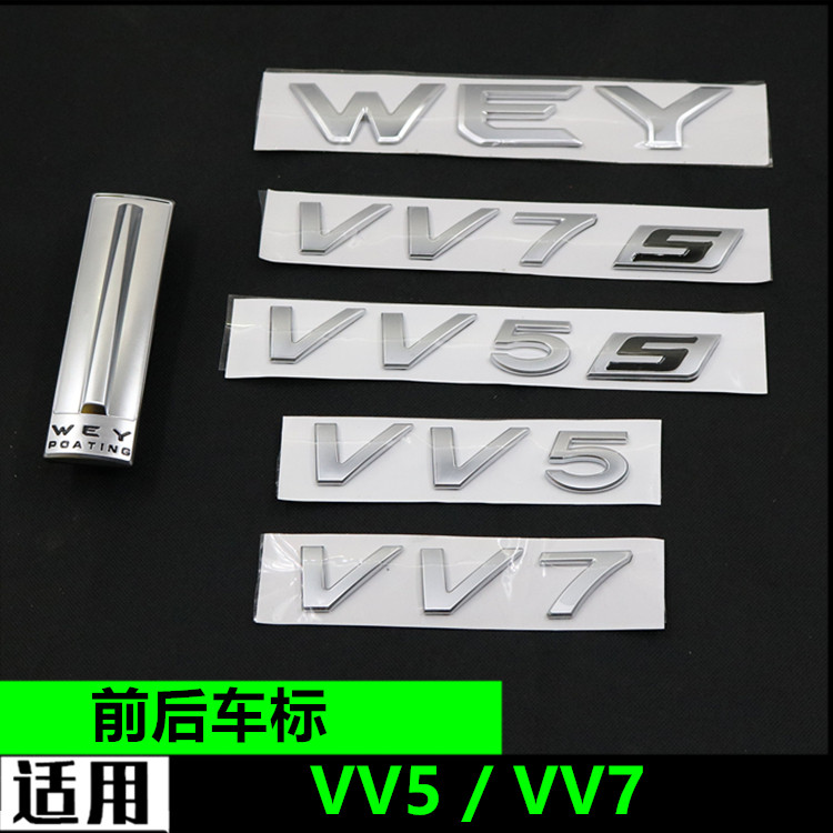 适配长城汽车魏派vv5s中网标vv7s前车标后字标wey标志车标尾门标