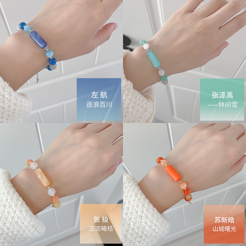 tf家族三代苏新皓张极手链左航张泽禹应援色手链手环猫眼石女饰品