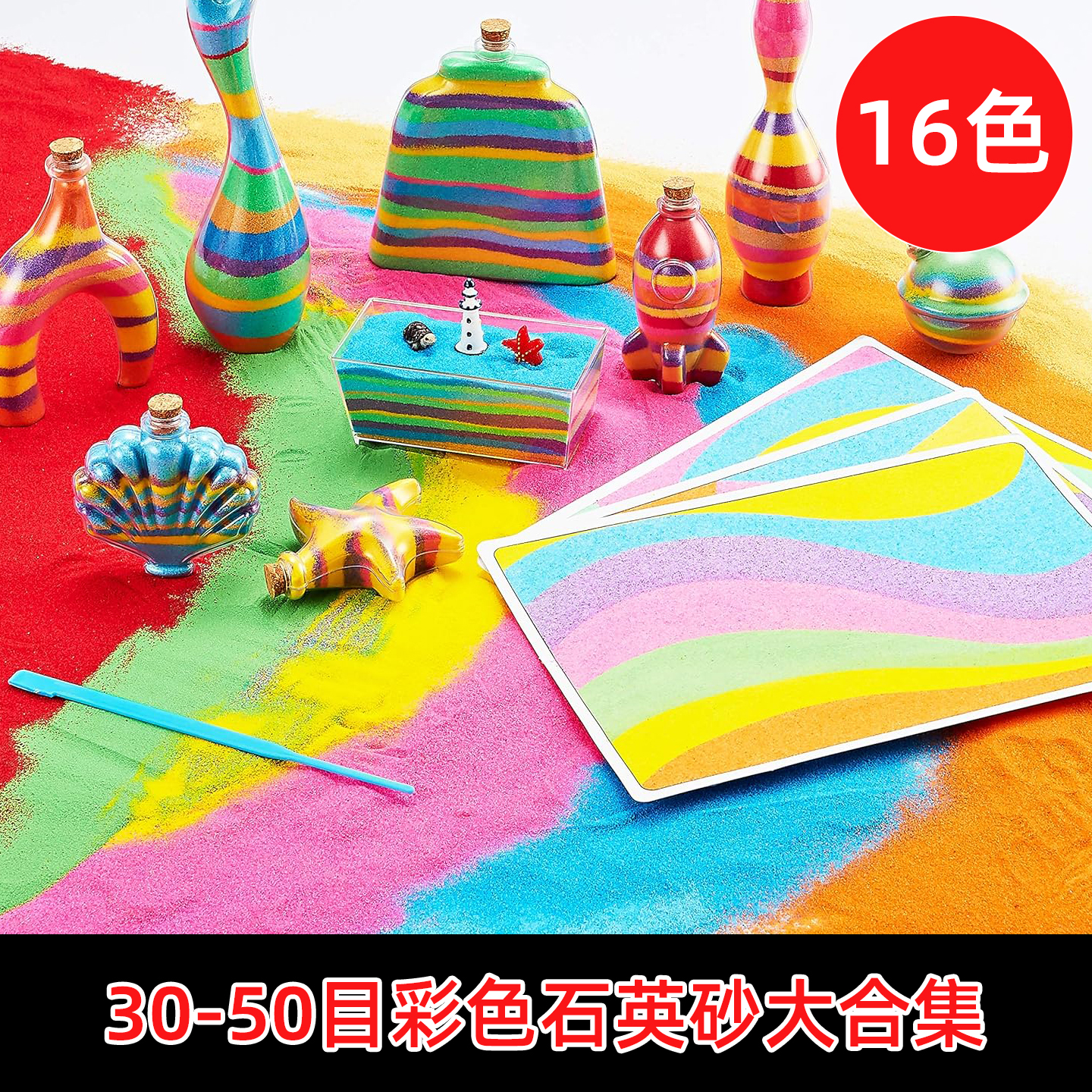 儿童手工diy彩色细沙子彩石