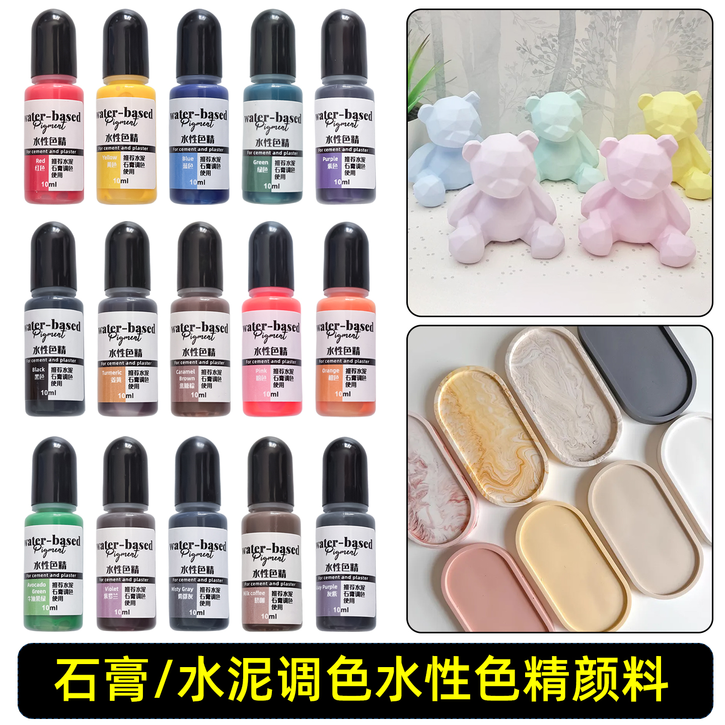 香薰石膏挂件摆件娃娃水泥调色颜料色素色浆手工diy材料水性色精