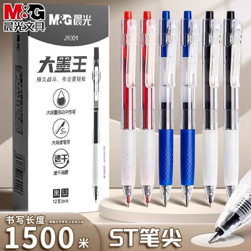晨光大墨王按动中性笔ST头黑色油墨1500米书写长度学生办公