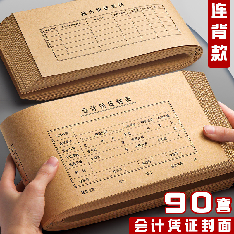 财务通用会计凭证电脑牛皮纸