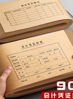 财务通用会计凭证封皮电脑凭长54cm牛皮纸征税扣税封面45-50张本
